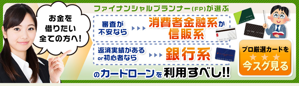 カードローン人気比較